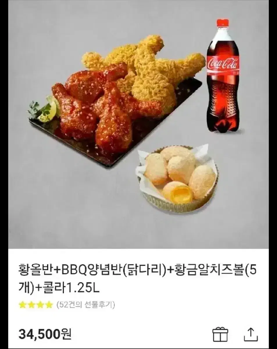 -7500원 ) BBQ 황금올리브 닭다리 반반. 치즈볼 5개 콜라1.25